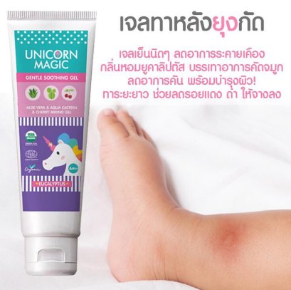 เจลทาหลังยุงกัด Unicorn Magic Gentle Soothing Gel 