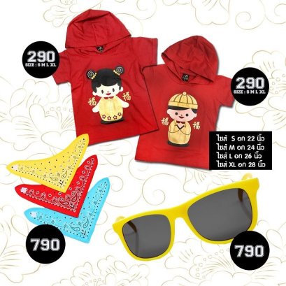 สินค้าเด็กต้อนรับ ตรุษจีน 2018