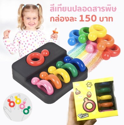 Crayonlab สีเทียนสำหรับเด็กเล็ก 