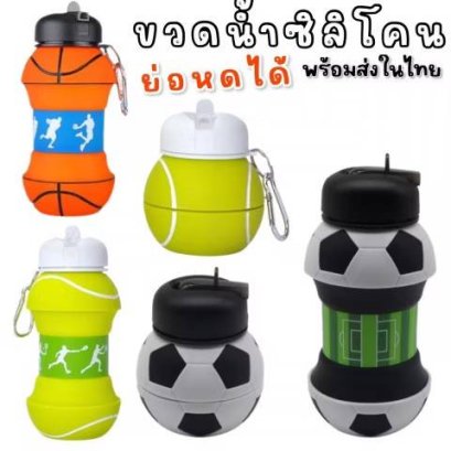 SPORT BOTTLE ขวดน้ำซิลิโคน ย่อหดได้!!