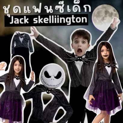 ชุด Jack Skellington เด็ก แจ็ค สเกลลิงตัน(FANCY192)