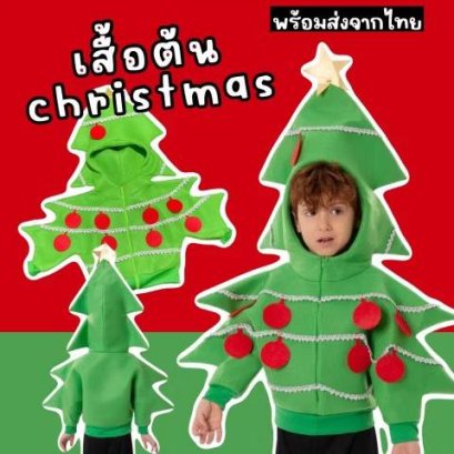 ชุดแฟนซีเด็ก เสื้อต้น Christmas ชุดต้นคริสต์มาสเด็ก
