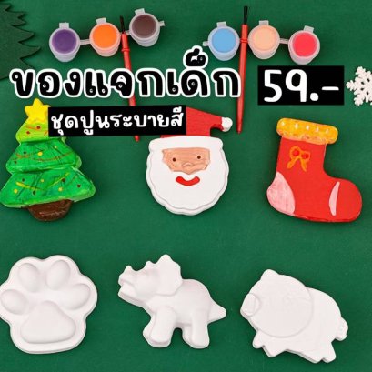 Surprise Diy paint box มาเป็นกล่องข้างในมีปูนปาสเตอร์