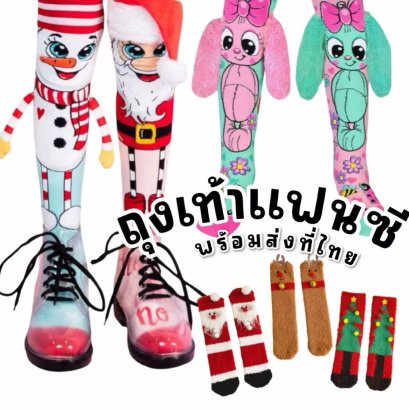 ถุงเท้าแฟนซี fancy sock ใส่เวลามีธีม odd sock ในกิจกรรม