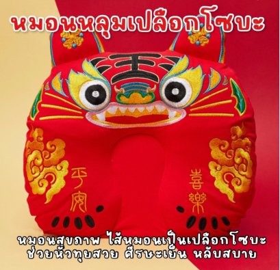 หมอนหลุมเปลือกโซบะ หมอนหลุมสำหรับทารก สไตล์ญี่ปุ่น 