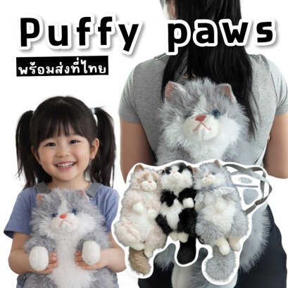 Puffy Paws bag กระเป๋าทาสแมวสุดคิ้วววท์ดีไซน์เป็นน้องแมว