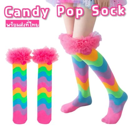  Candy Pop Socks ถุงเท้าสีสันสดใส สไตล์แคนดี้