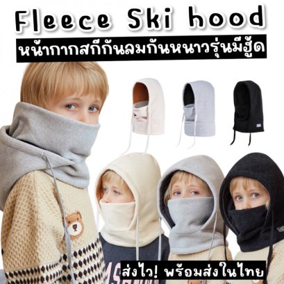 Fleece ski hood / snowboard hood for kids หน้ากากสกีกันลม
