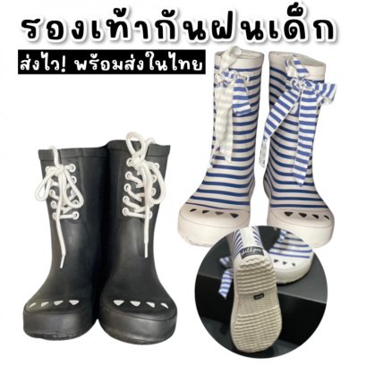 รองเท้ากันฝนเด็ก รองเท้าบูทใส่กิจกรรมเลอะๆ แบรนด์ childsora