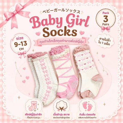 ถุงเท้าเด็กเล็กถุงเท้ายาวสไตล์ญี่ปุ่น Baby Girl Socks