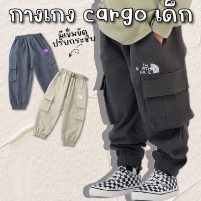กางเกงขายาวเด็ก Cargo พร้อมส่ง ใส่เท่ๆ แนวๆ สายสตรีทต้องมา