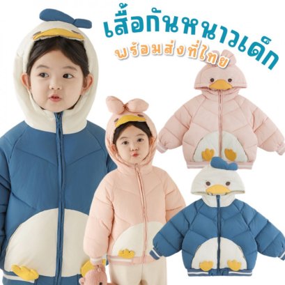 เสื้อกันหนาวเด็ก Daisy & Donald Duck เป็น cotton