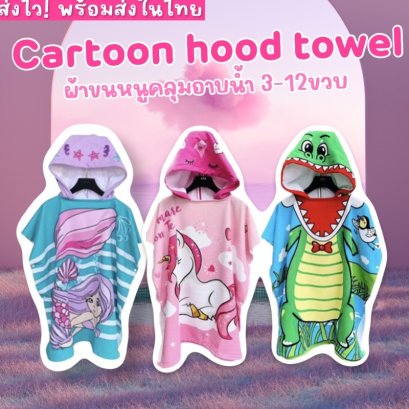 Cartoon hood towelผ้าขนหนูอาบน้ําเส้นใยโพลีเอสเตอร์