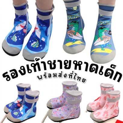 รองเท้าชายหาดเด็ก รุ่นหุ้มข้อ kid Beach boot 