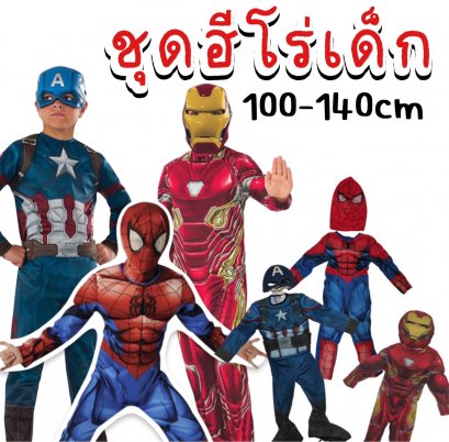 ชุดแฟนซีเด็ก บอดี้สูทซุปเปอร์ฮีโร่ 