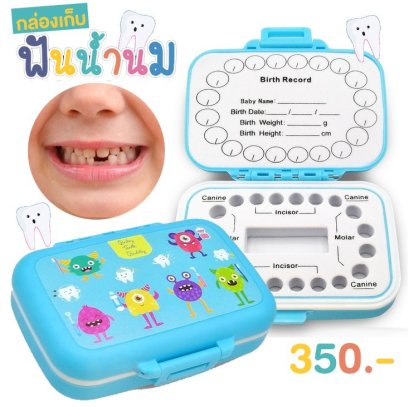 กล่องเก็บฟันน้ำนม พร้อมกล่องและไม้คีบ Baby tooth buddy