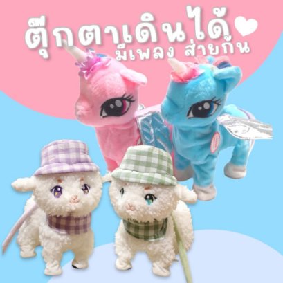 NEW ตุ๊กตาสัตว์เลี้ยง เดินได้ ส่ายก้นได้ ร้องเพลงได้