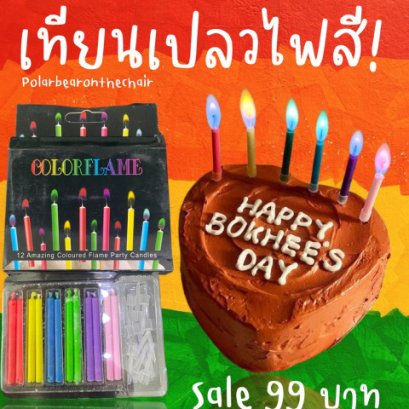 Color Flame party candles เทียนวันเกิด เปลวไฟหลากสี