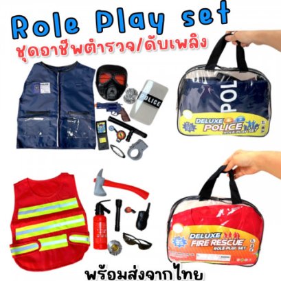 Role play set ชุดอาชีพบทบาทสมมุติของเด็ก 