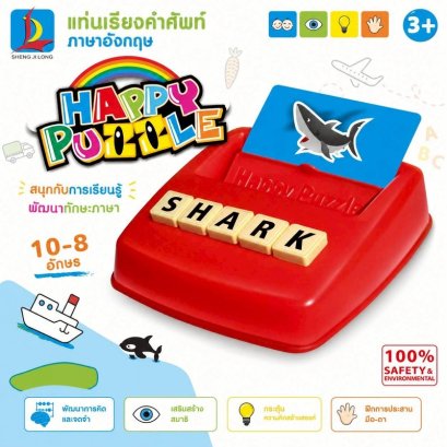 " Happy Puzzle " แท่นเรียงคำศัพท์ภาษาอังกฤษ พร้อมการ์ดรูปภาพ
