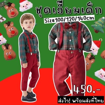 ชุดเอี๊ยมเด็ก ชุดออกงาน