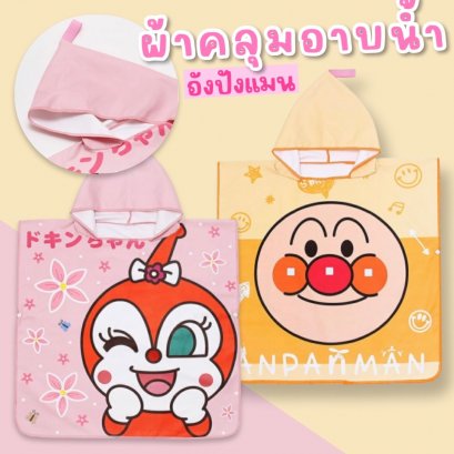  ชุดคลุมอาบน้ำผ้าโพลีเอสเตอร์  Anpanman towel 