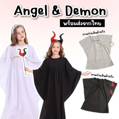 ชุดแฟนซีเด็ก Angel & Demon