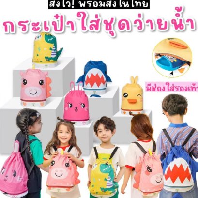 กระเป๋าผ้าเปียกใส่ชุดว่ายน้ำ แบรนด์ KOCOTREE