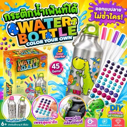กระติกน้ำ diy DIY WATER BOTTLE