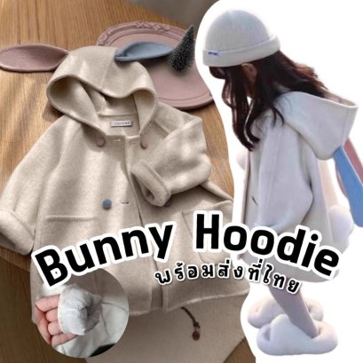 เสื้อหนาวเด็ก โค้ทเด็ก Bunny Hoodie coat