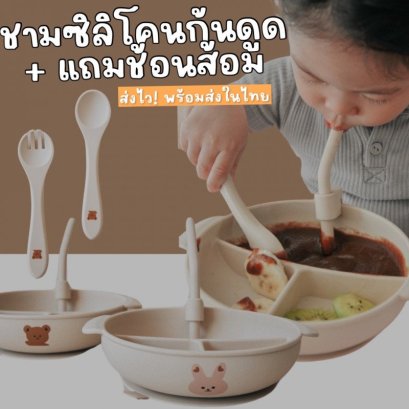 ชามซิลิโคนก้นดูด minimal สไตล์เกาหลี