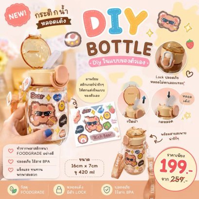 Diy bottle กระติกน้ำหลอดเด้ง