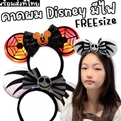 คาดผม Halloween Mickey
