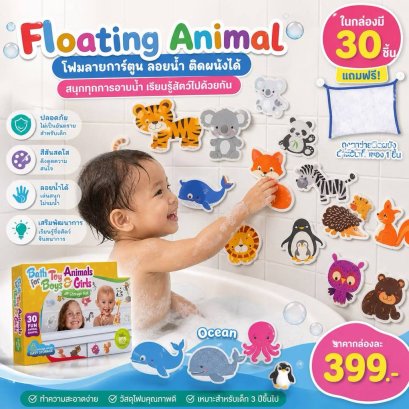Floating animal โฟมลายการ์ตูน