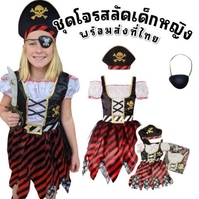 ชุดโจรสลัดเด็กผู้หญิง Little Pirate Girl