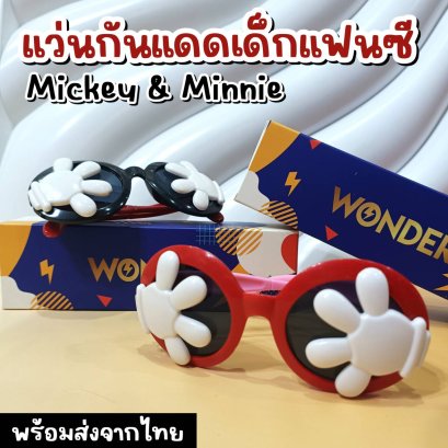 แว่นตาแฟนซี มิกกี้ มินนี่
