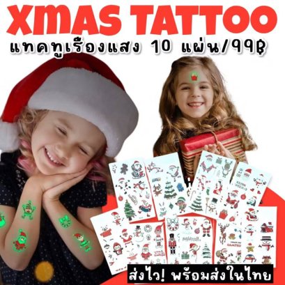 Xmas Tatto set Tatto เรืองแสง 