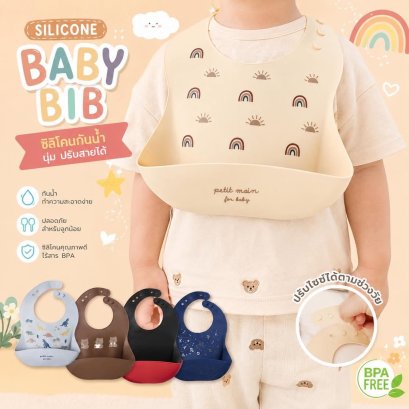 Minimal Silicone Bib ซิลิโคนกันเปื้อน รุ่นใหม่ 