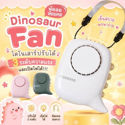 SALE Dinosaur Fan พัดลมห้อยคอพกพา ไดโนเสาร์