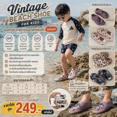 Vintage beach shoe for kids รองเท้าเดินชายหาดวินเทจ