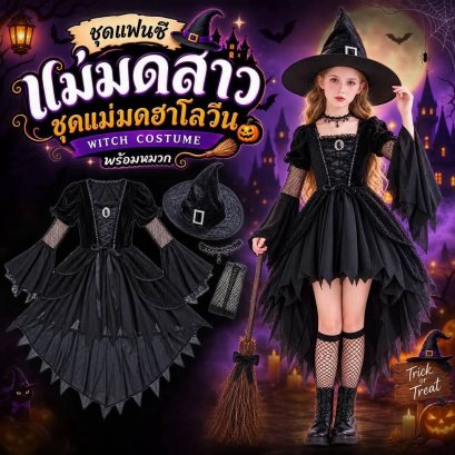 ชุดแฟนซีแม่มดสาวเด็ก ชุดแม่มดฮาโลวีน  Witch Costume