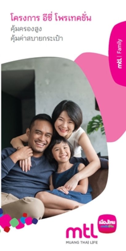 โครงการ อีซี่ โพรเทคชั่น