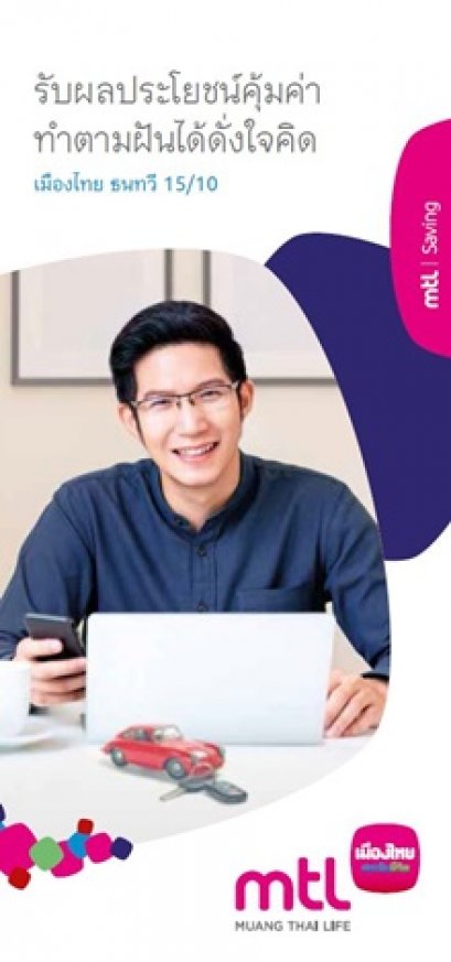 เมืองไทย ธนทวี 15/10