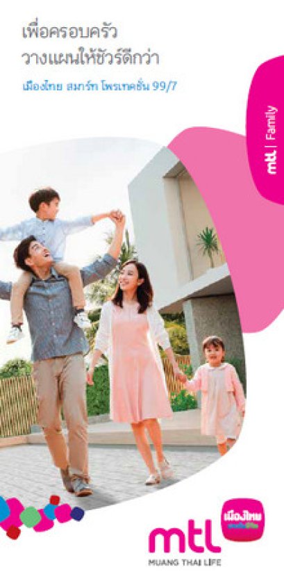 เมืองไทย สมาร์ท โพรเทคชั่น 99/7