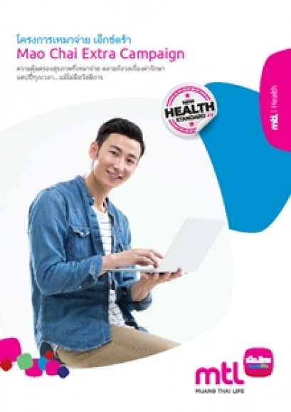 เหมาจ่าย เอ็กซ์ตร้า