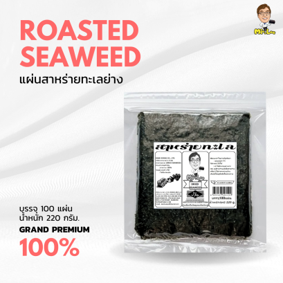 Mr.Lee Roasted Seaweed แผ่นสาหร่ายย่าง ( แกรนด์พรีเมี่ยม ) บรรจุ 100 แผ่น