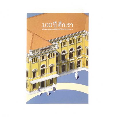 100thmuseumsiam