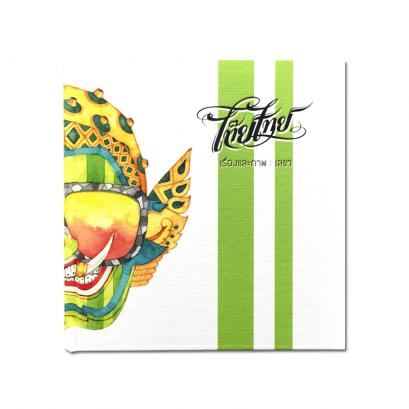 ไท๊ย ไทย