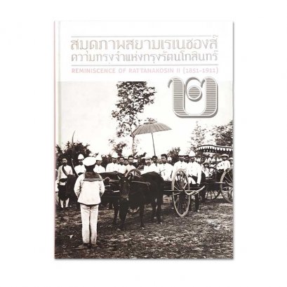 reminiscence of rattanakosin vol2