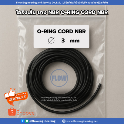 O-Ring Cord NBR 3 mm โอริงเส้น NBR ขนาดโต 3 มม